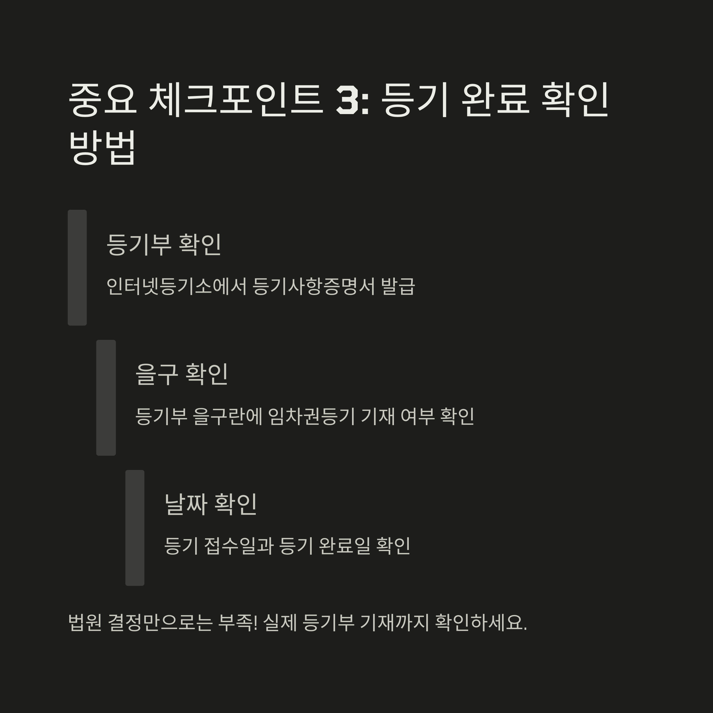 임차권등기 대항력