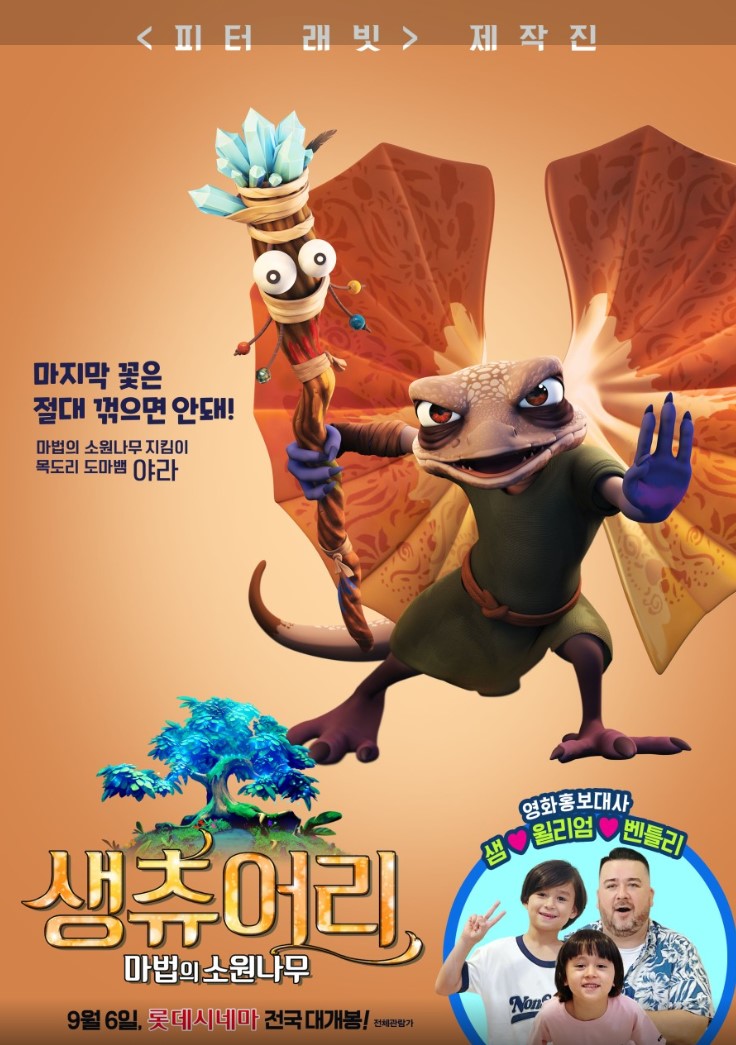 생츄어리: 마법의 소원나무