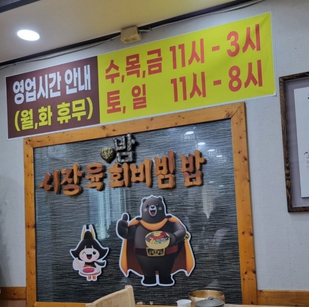 동네한바퀴-공주-영업시간-시장정육점식당