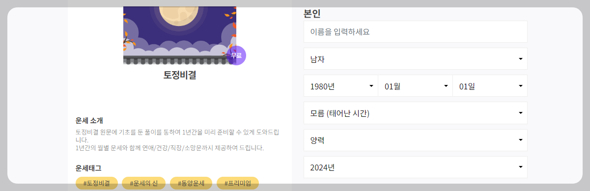 운세의 신 바로가기