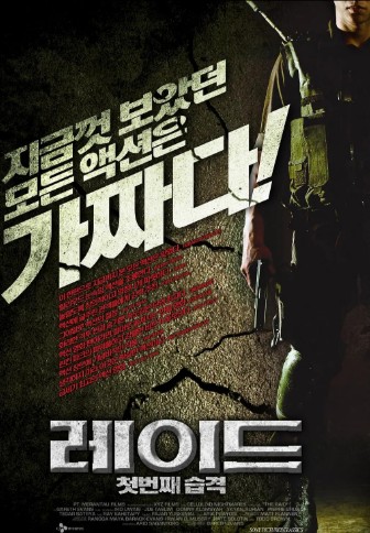 킬링타임 액션영화추천 4. 더 레이드