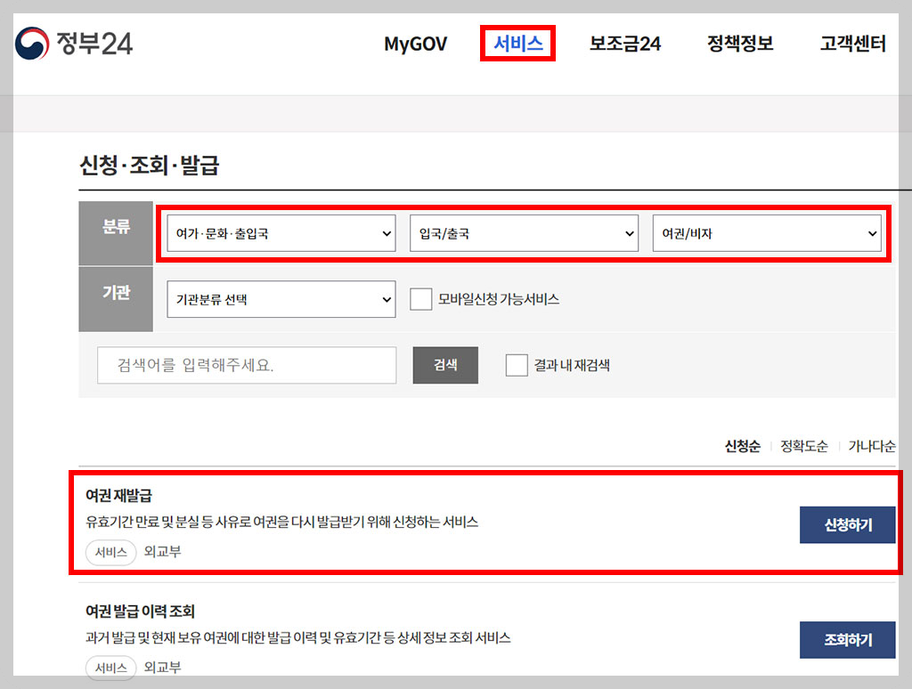 정부24 서비스 신청 화면