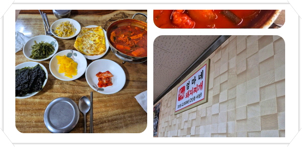 전현무계획2 광주 빨간맛 돼지찌개 후기