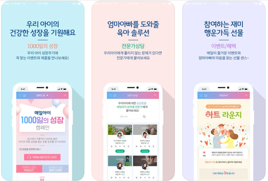 육아 어플 추천 육아일기 임신 앱