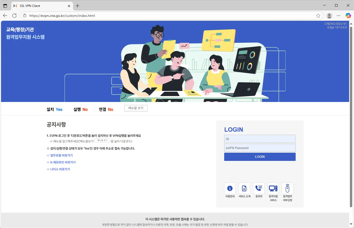 충청남도 원격업무지원서비스