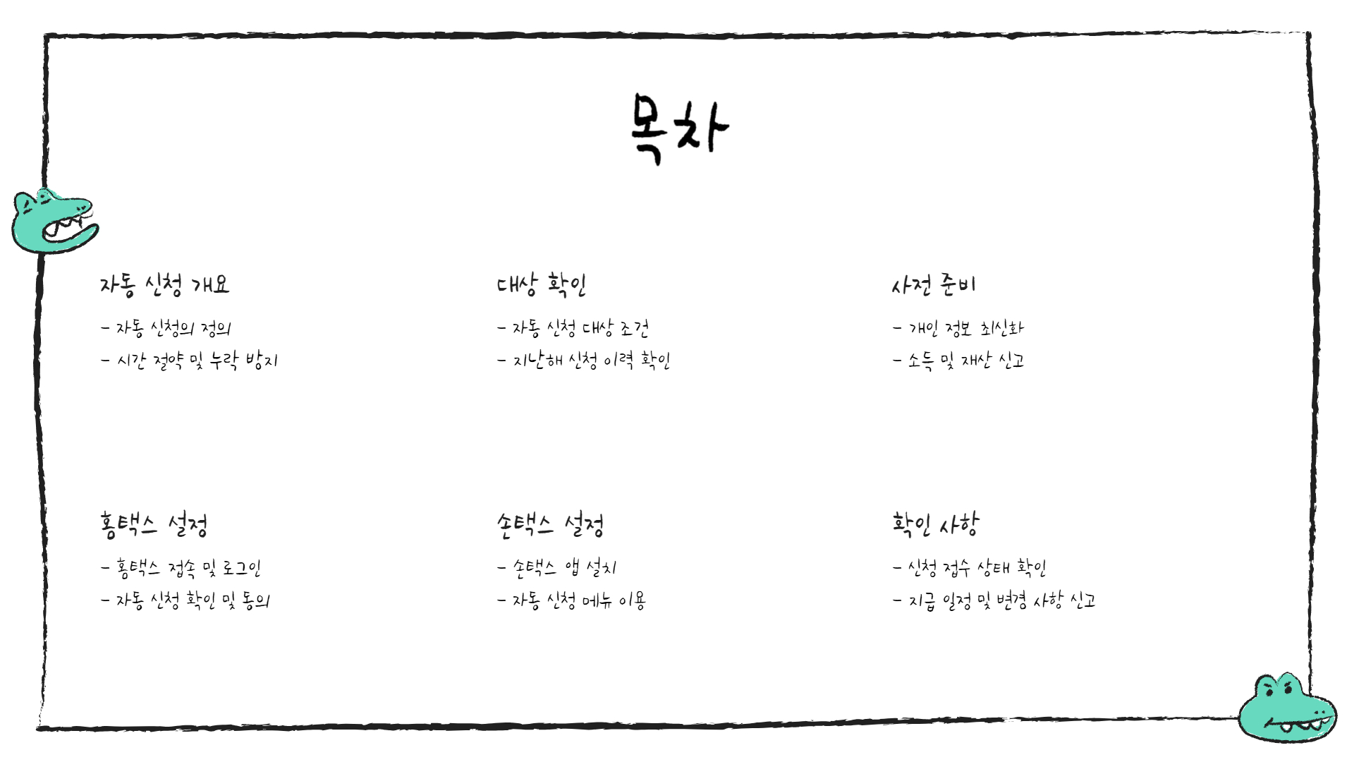 자녀 장려금 자동 신청 방법 총정리