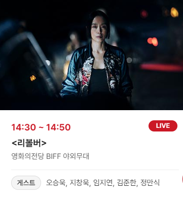  10월 4일 일정-부산국제영화제 홈페이지 출저3