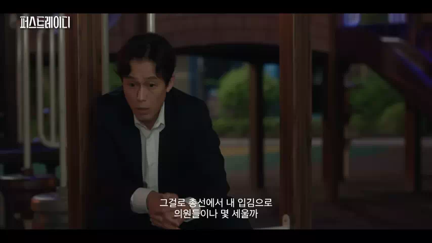 퍼스트레이디-스틸샷