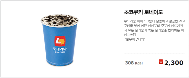 초코쿠키토네이도