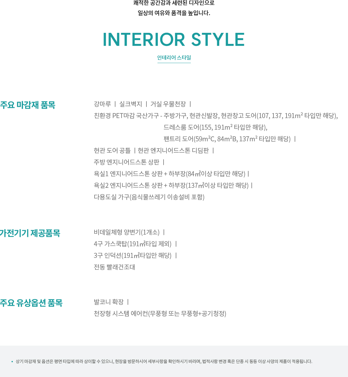 래미안 원펜타스 인테리어