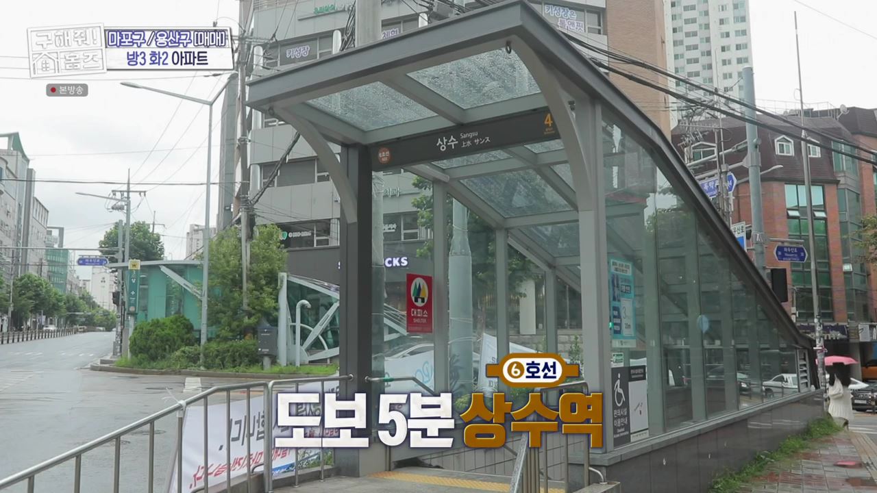 구해줘홈즈 마포구 합정동 합정과 상수 사이 하우스 매물 가격 및 구조 인테리어 리모델링 최종선택 소개