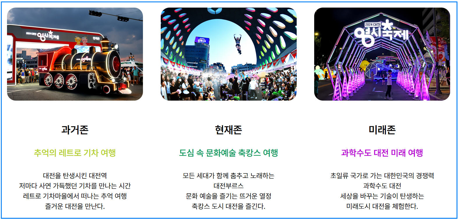 2025 대전 0시축제 일정&middot;라인업