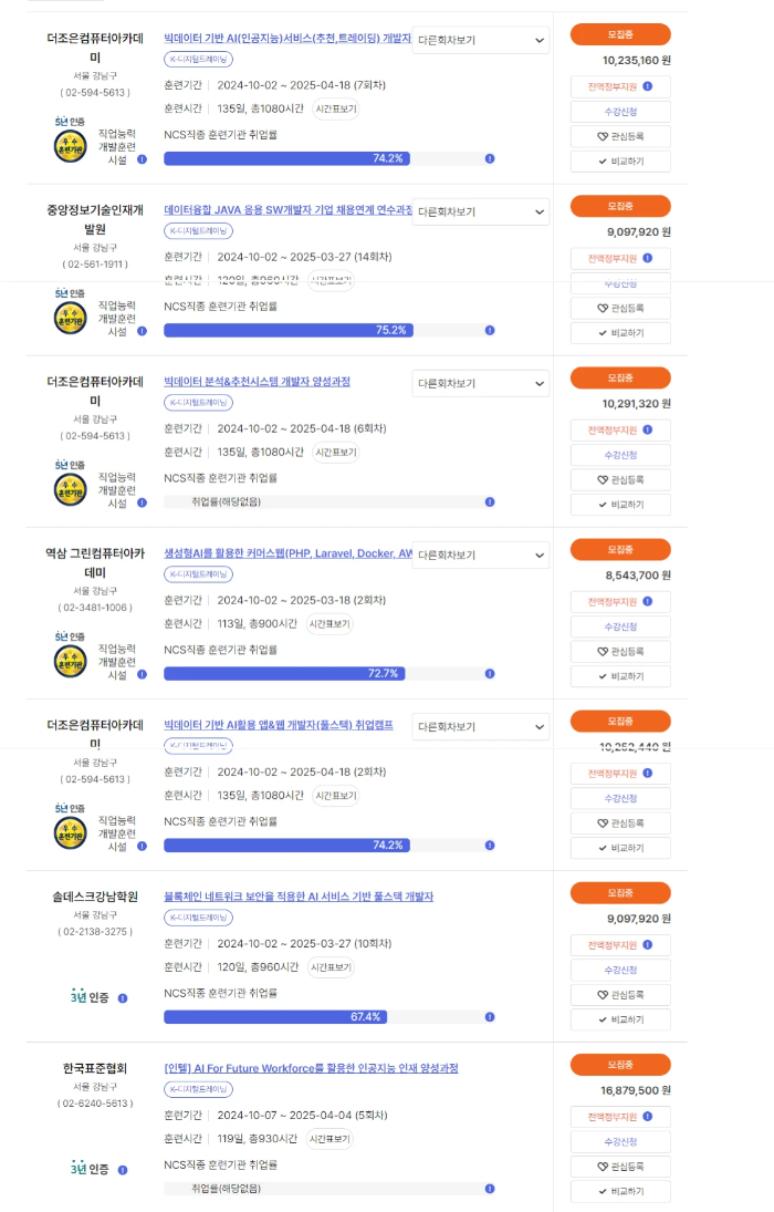 컴퓨터 아카데미 학원 서울 강남구 지역