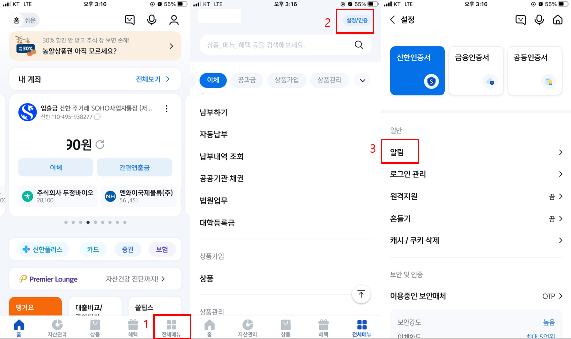 신한은행 문자 알림 서비스 신청방법