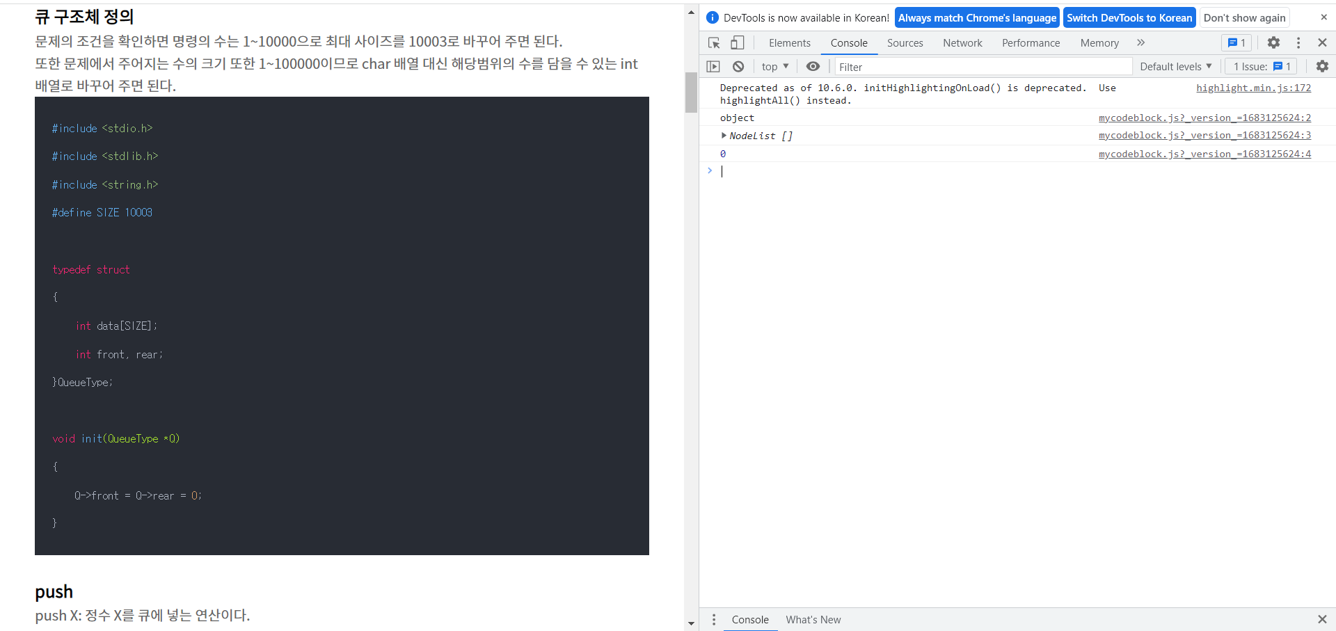 DOM 요소 찾기 문제 발생