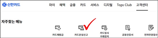 신한카드분실신고홈페이지
