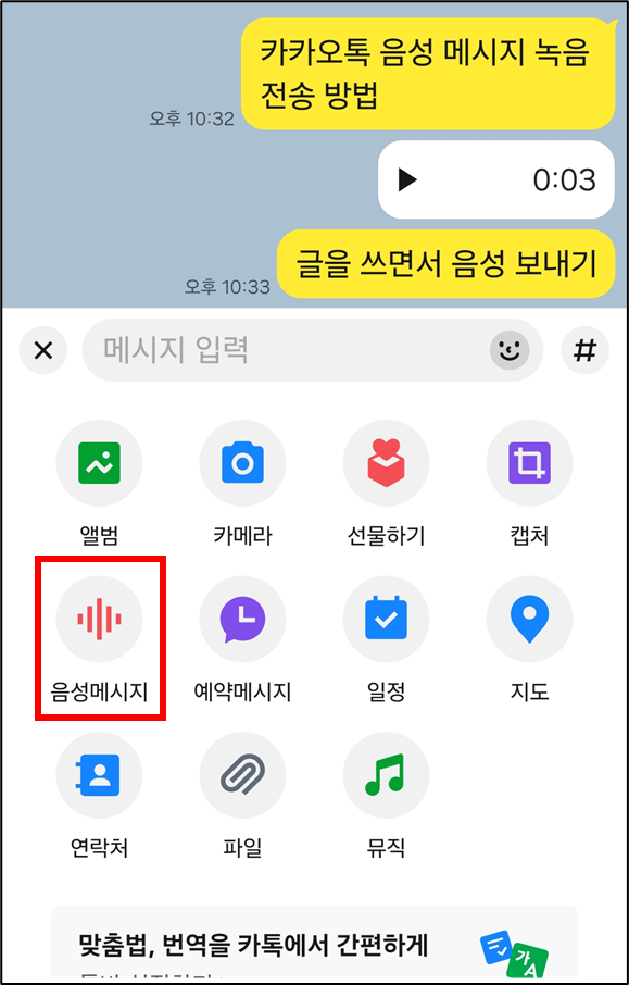 카카오톡 음성메시지