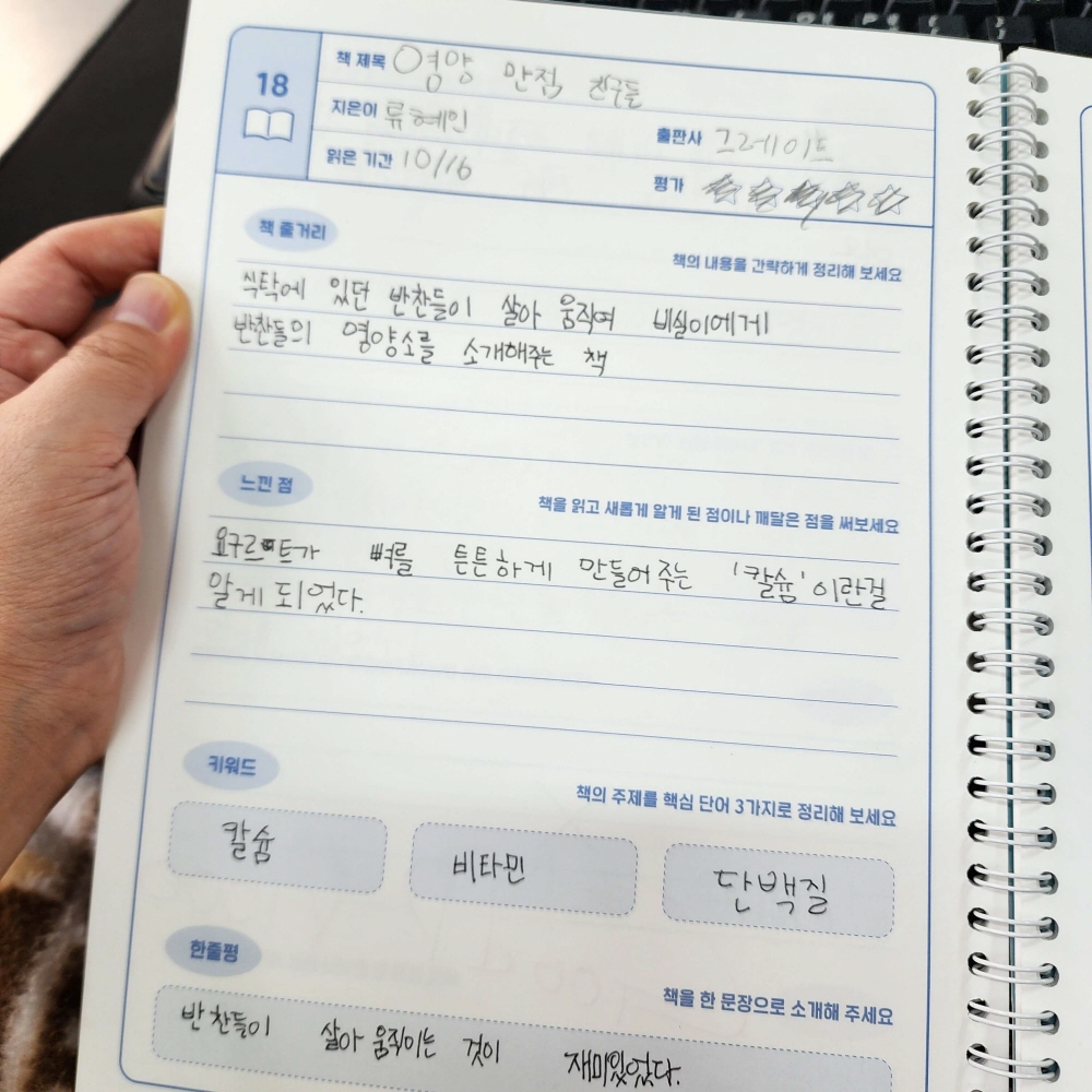 영양_만점_친구들_독서기록장_작성_내용