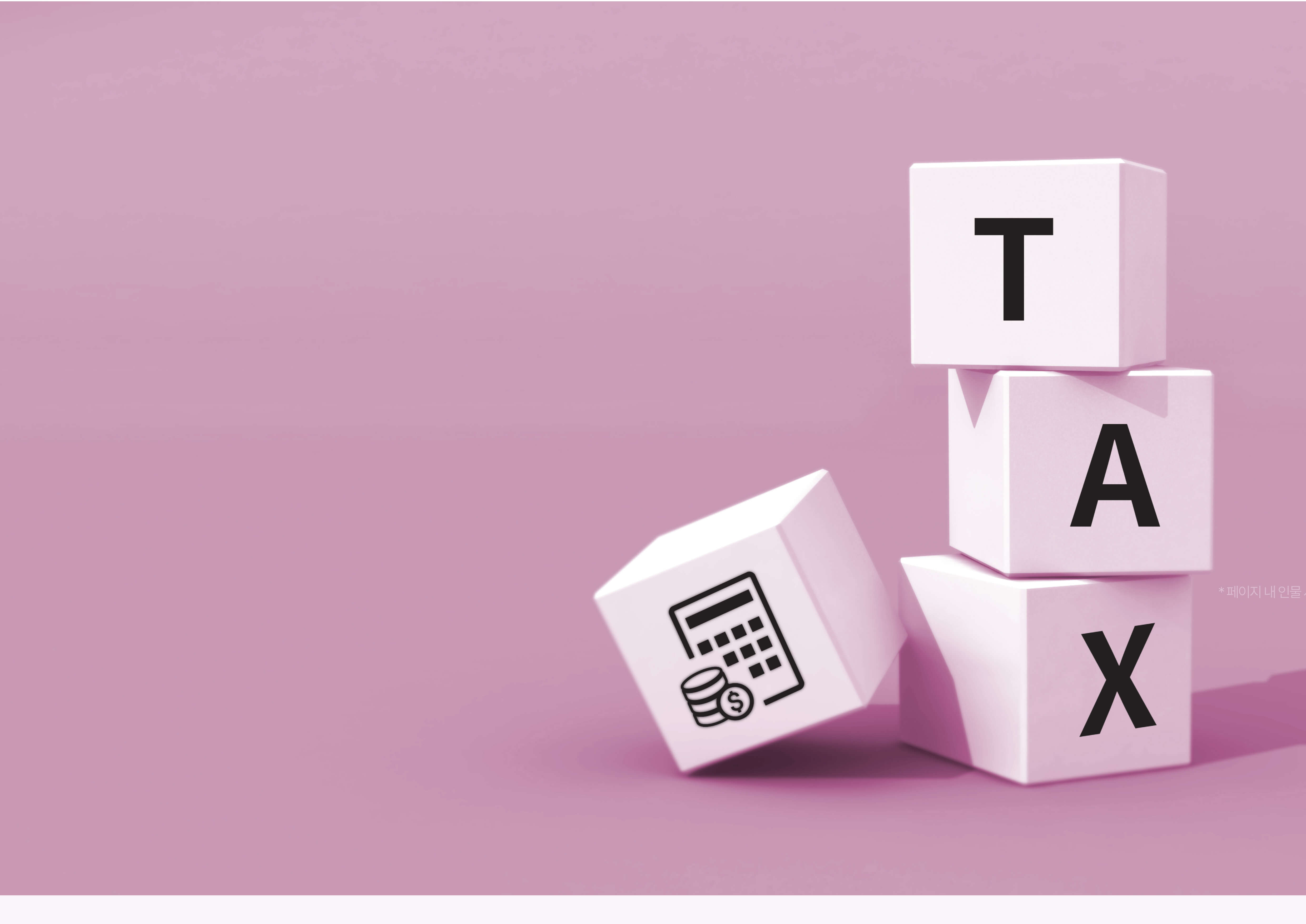 보험료 납부와 세액공제, 세금 혜택을 극대화하는 방법