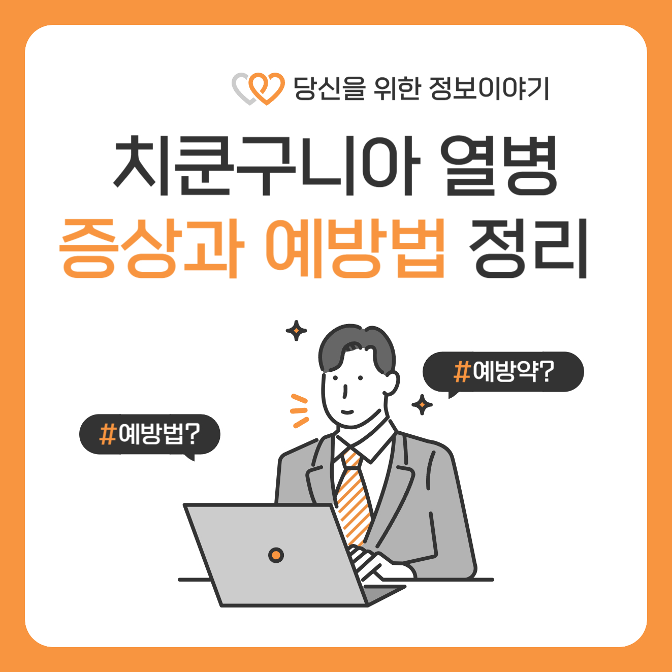 치쿤구니아 열병