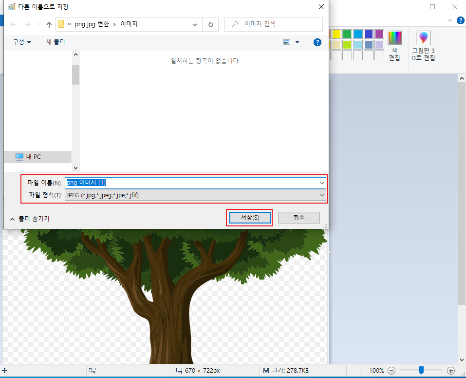 png jpg(jpeg)변환 다른 이름으로 저장