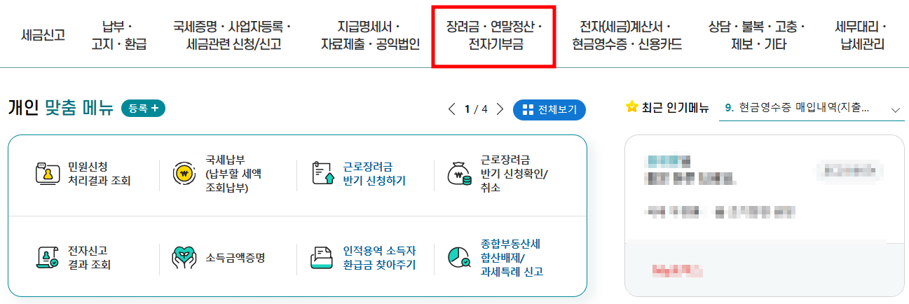 자녀장려금 자격조회 사진