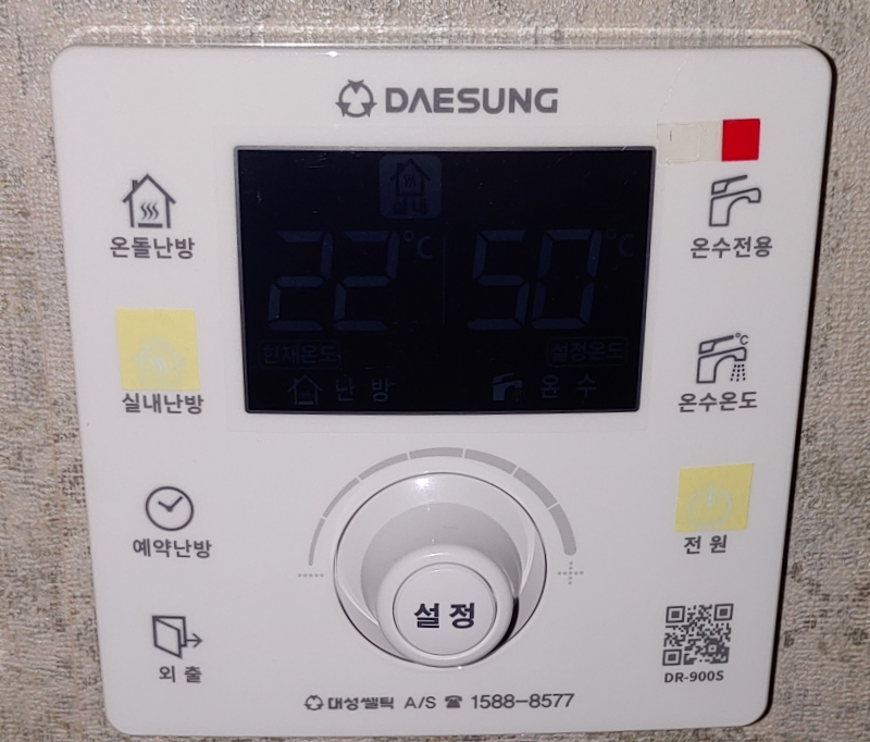 대성 보일러 온도조절기 dr900s 설치 완료!