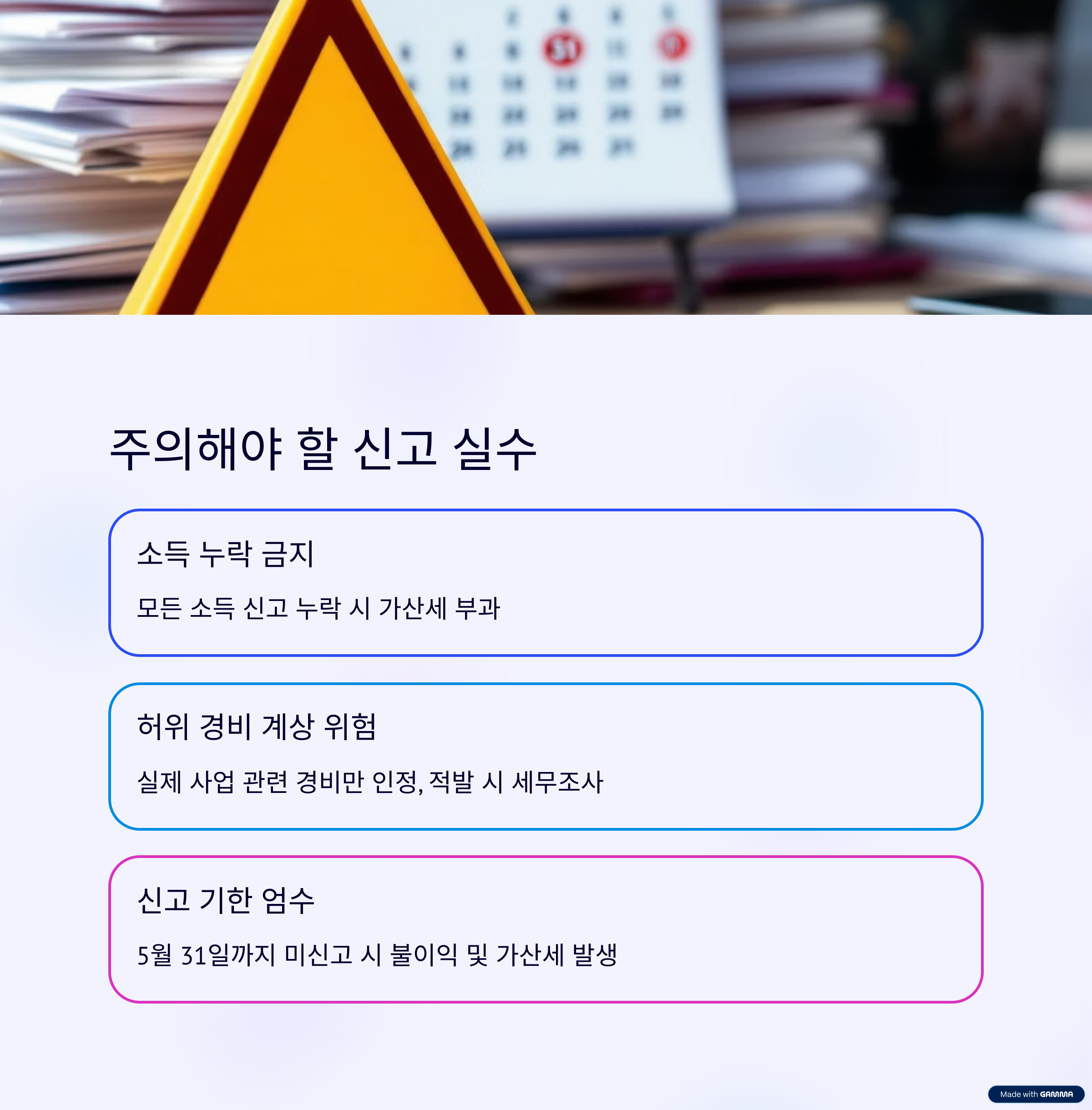 종합소득세 신고시 주의해야 할 점