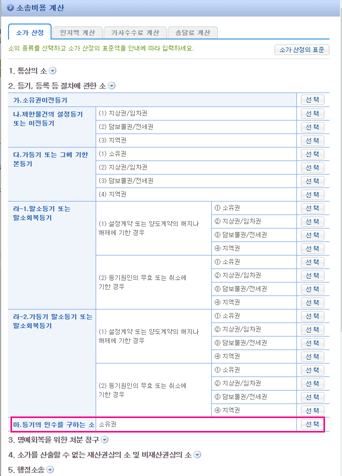 등기인수청구권
