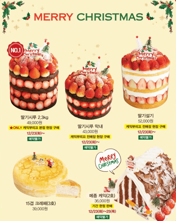 성심당 딸기시루 시즌 언제부터? 판매기간∙가격∙예약 안내