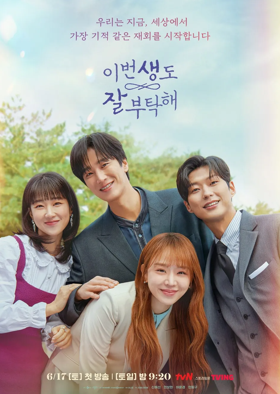 이번생도잘부탁해