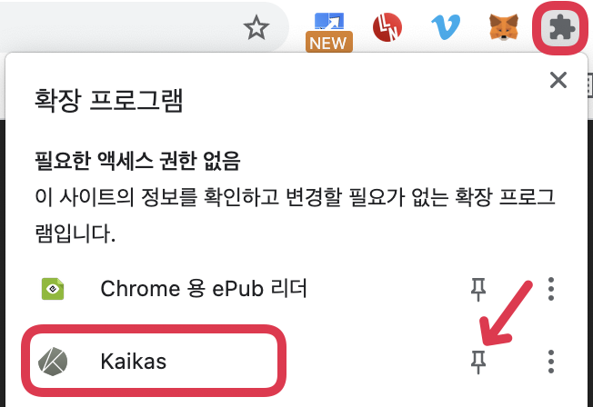 확장프로그램_확인