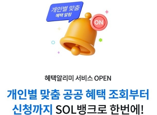 혜택알리미 서비스