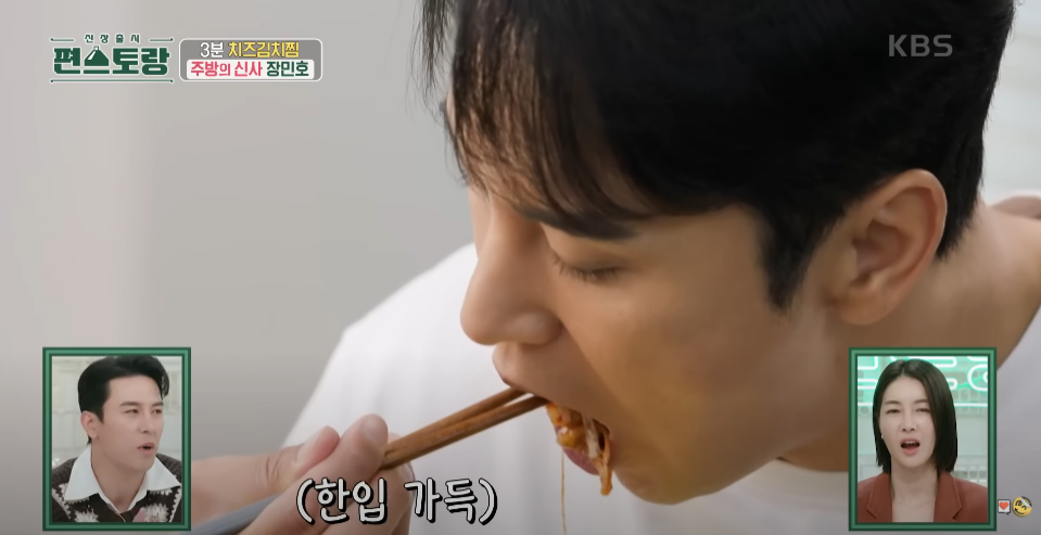 장민호 치즈 김치찜