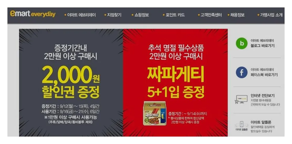 이마트 에브리데이 영업시간