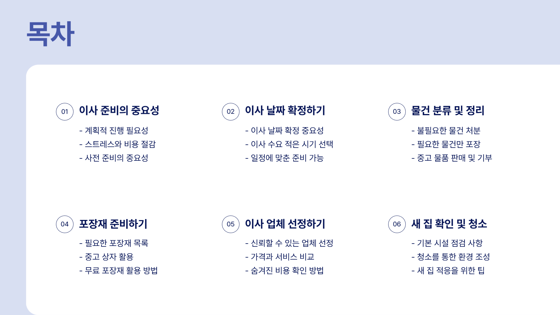 이사 전 준비, 효율적인 이사를 위한 필수 준비 사항