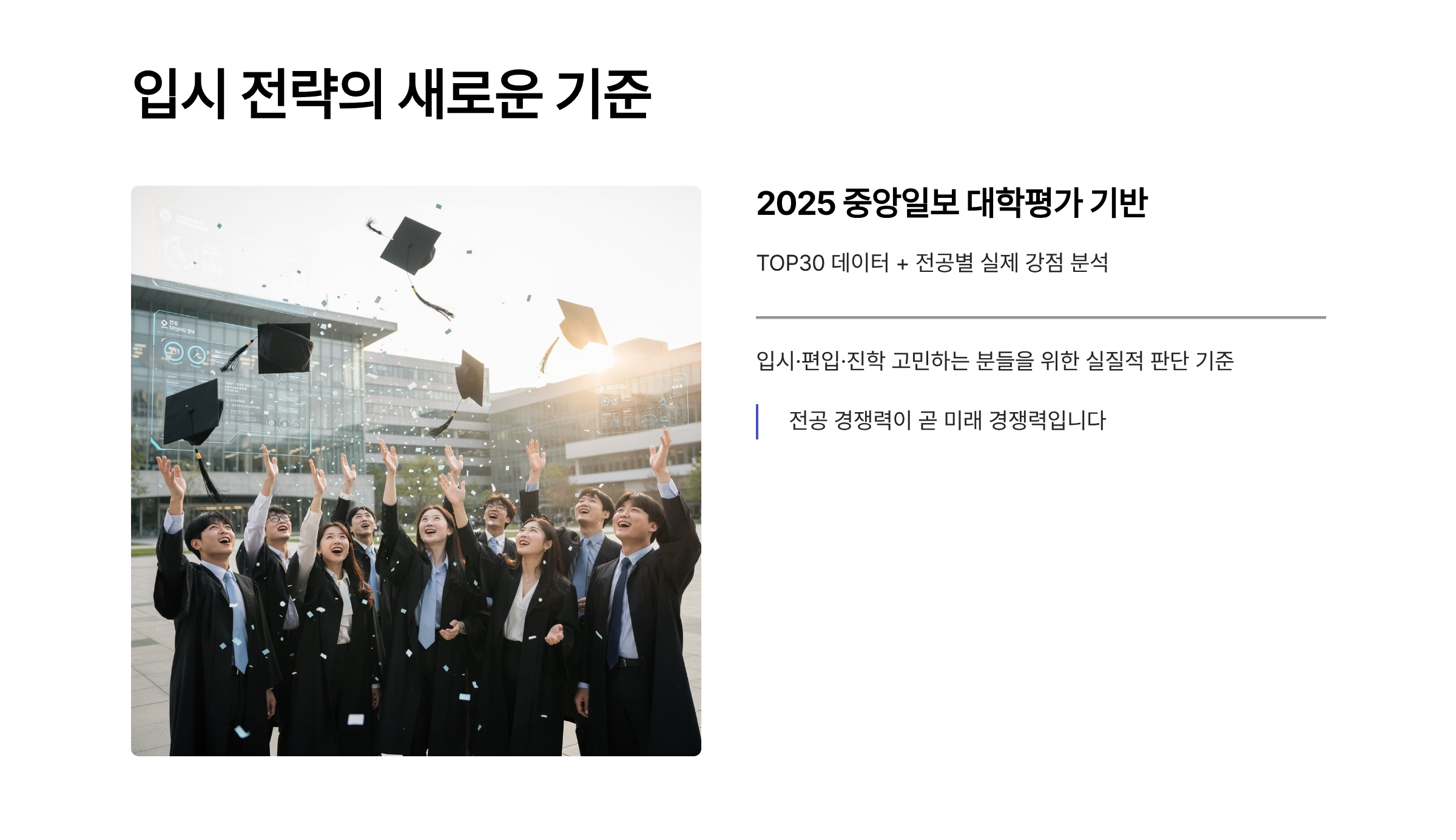 2025 중앙일보 대학평가