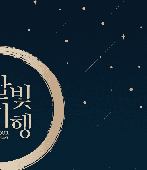 달빛기행 포스터2