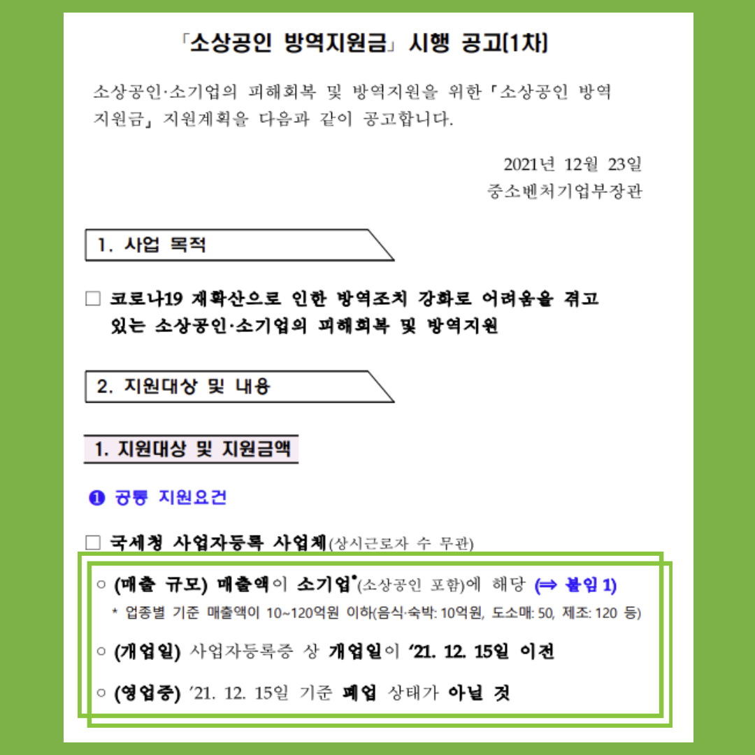 소상공인 방역지원금