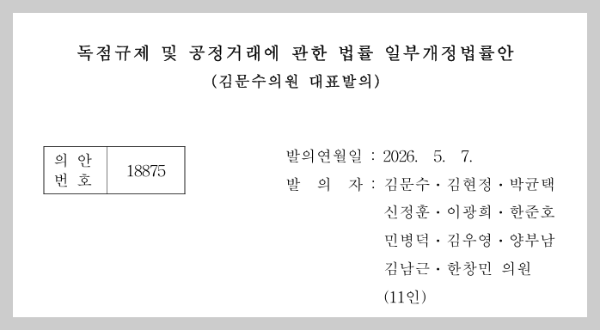 공정거래법 개정안 표지