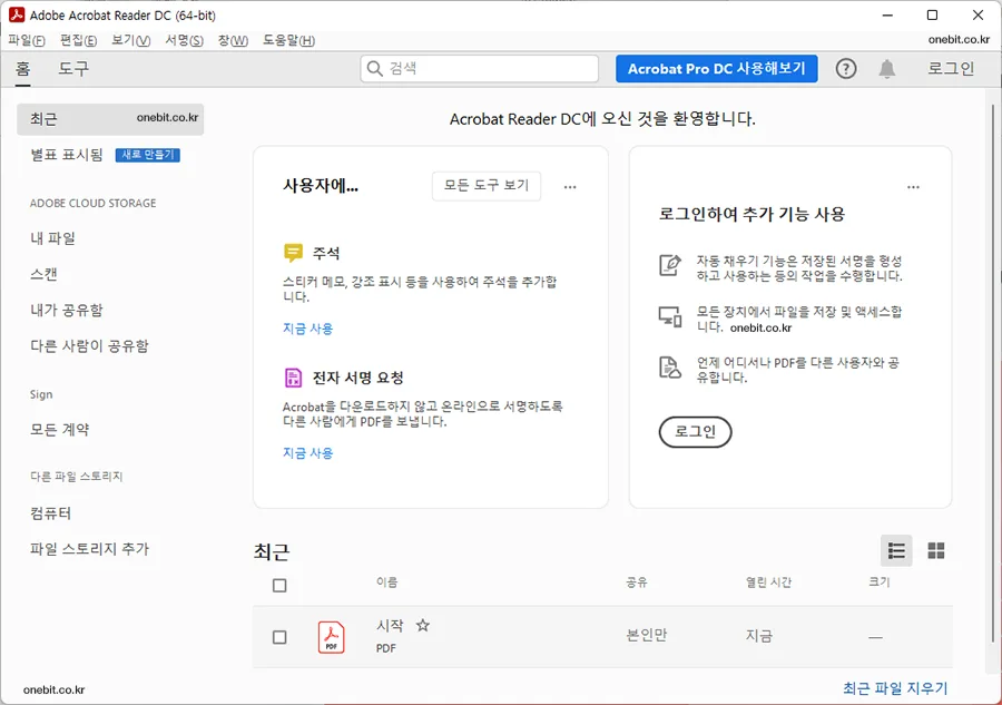 아크로벳리더 설치 완료