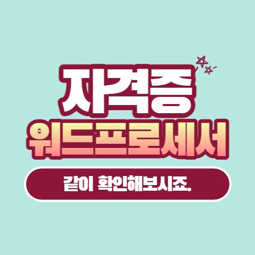 워드프로세서