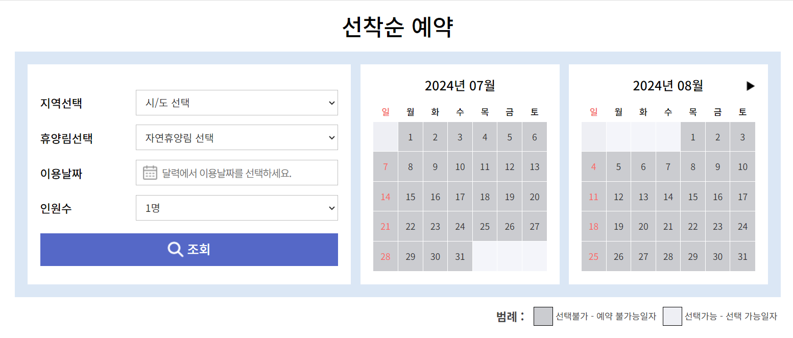 국립자연휴양림예약