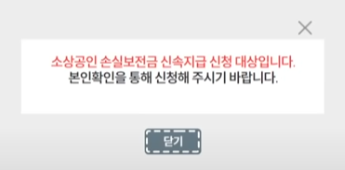 소상공인 손실보전금 신청