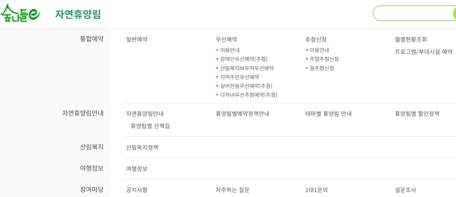 국립자연휴양림 예약