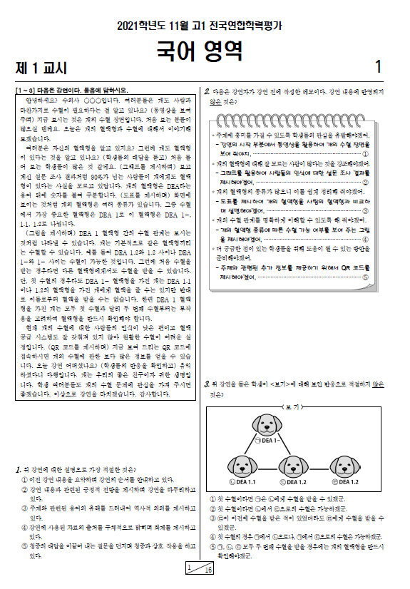 2021-11월-고1-모의고사-국어-기출문제-다운1