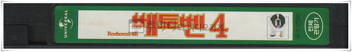 베토벤4-비디오테이프 옆면