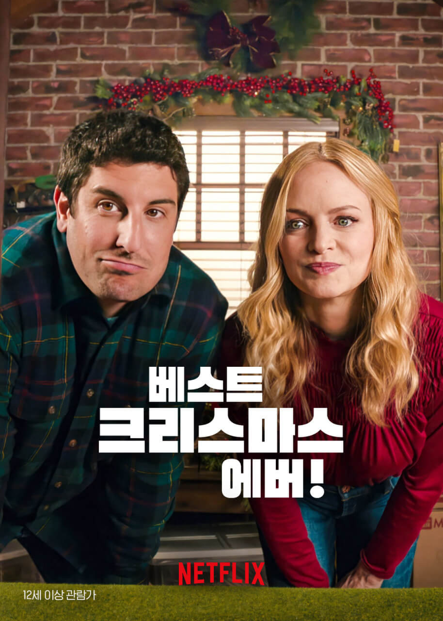 베스트 크리스마스 에버