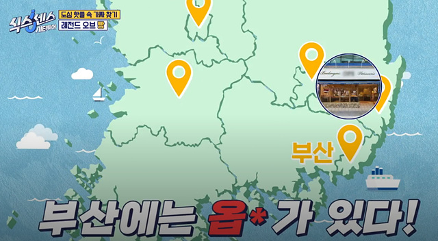 식스센스 시티투어 이순신육개장 대왕식빵 동굴식당 부산 밀락더마켓 금신전선상유십이 옵스 이기대전망대 이중섭거리 용꿈