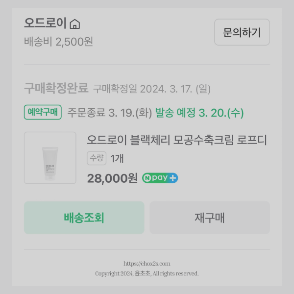 오드로이 모공수축크림 로프디 사용후기